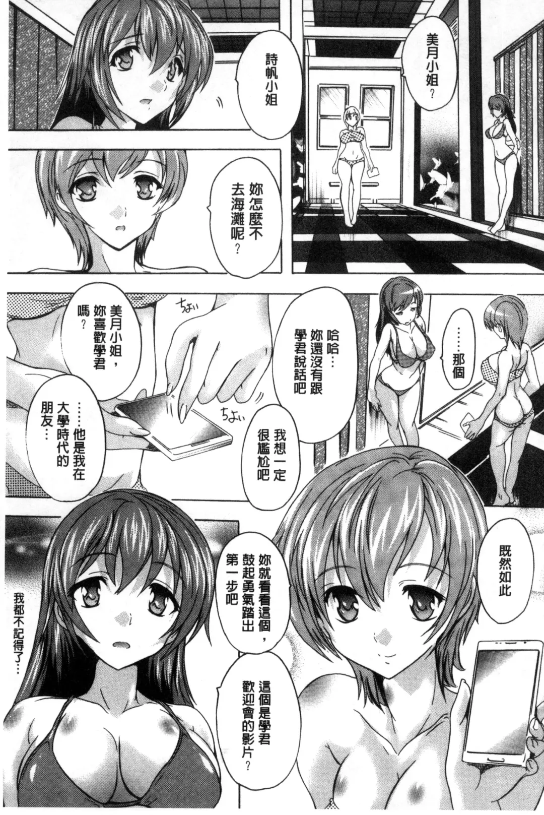 [Natsuka Q-ya] Juumin Zenin Ninshin Kibou!? Joshiryou Kanrinin | 住戶全體希望懷孕!? 女子宿舍管理人 Fhentai - Page 105