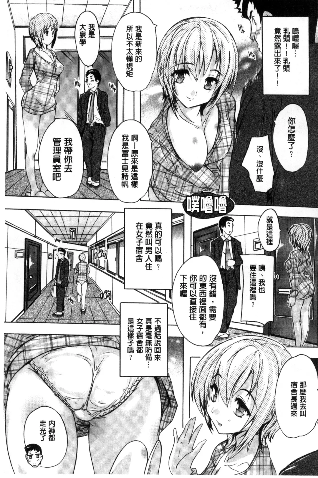[Natsuka Q-ya] Juumin Zenin Ninshin Kibou!? Joshiryou Kanrinin | 住戶全體希望懷孕!? 女子宿舍管理人 Fhentai - Page 11