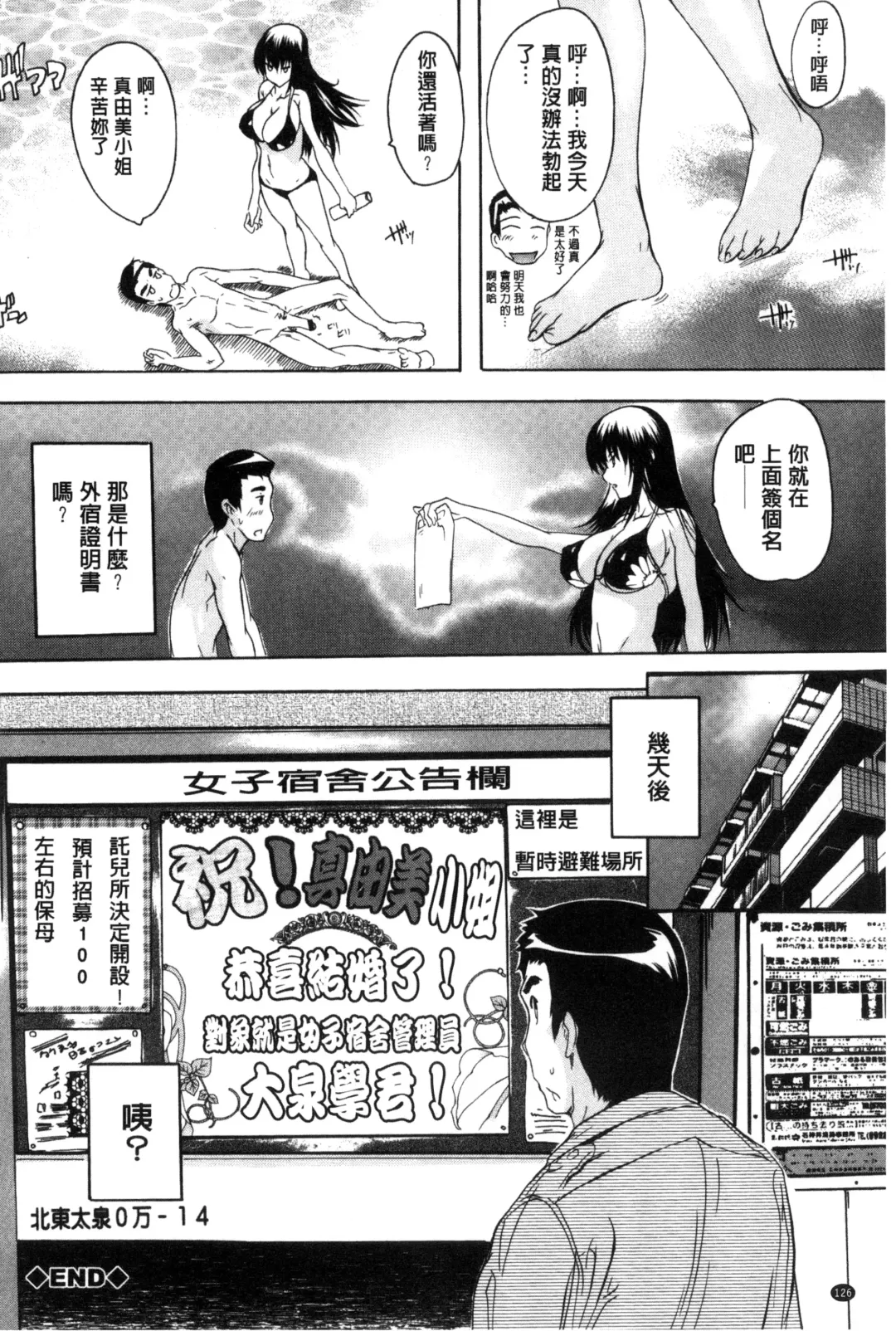 [Natsuka Q-ya] Juumin Zenin Ninshin Kibou!? Joshiryou Kanrinin | 住戶全體希望懷孕!? 女子宿舍管理人 Fhentai - Page 130