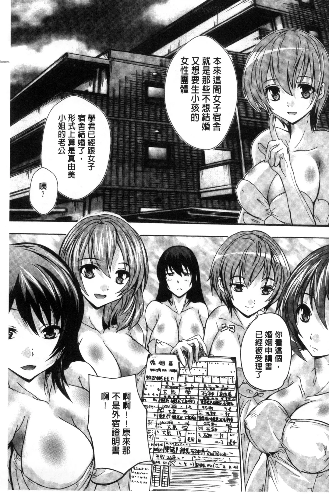 [Natsuka Q-ya] Juumin Zenin Ninshin Kibou!? Joshiryou Kanrinin | 住戶全體希望懷孕!? 女子宿舍管理人 Fhentai - Page 135