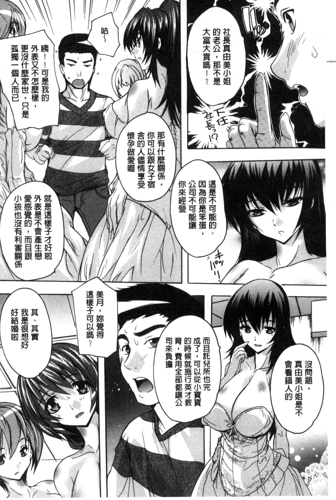 [Natsuka Q-ya] Juumin Zenin Ninshin Kibou!? Joshiryou Kanrinin | 住戶全體希望懷孕!? 女子宿舍管理人 Fhentai - Page 136