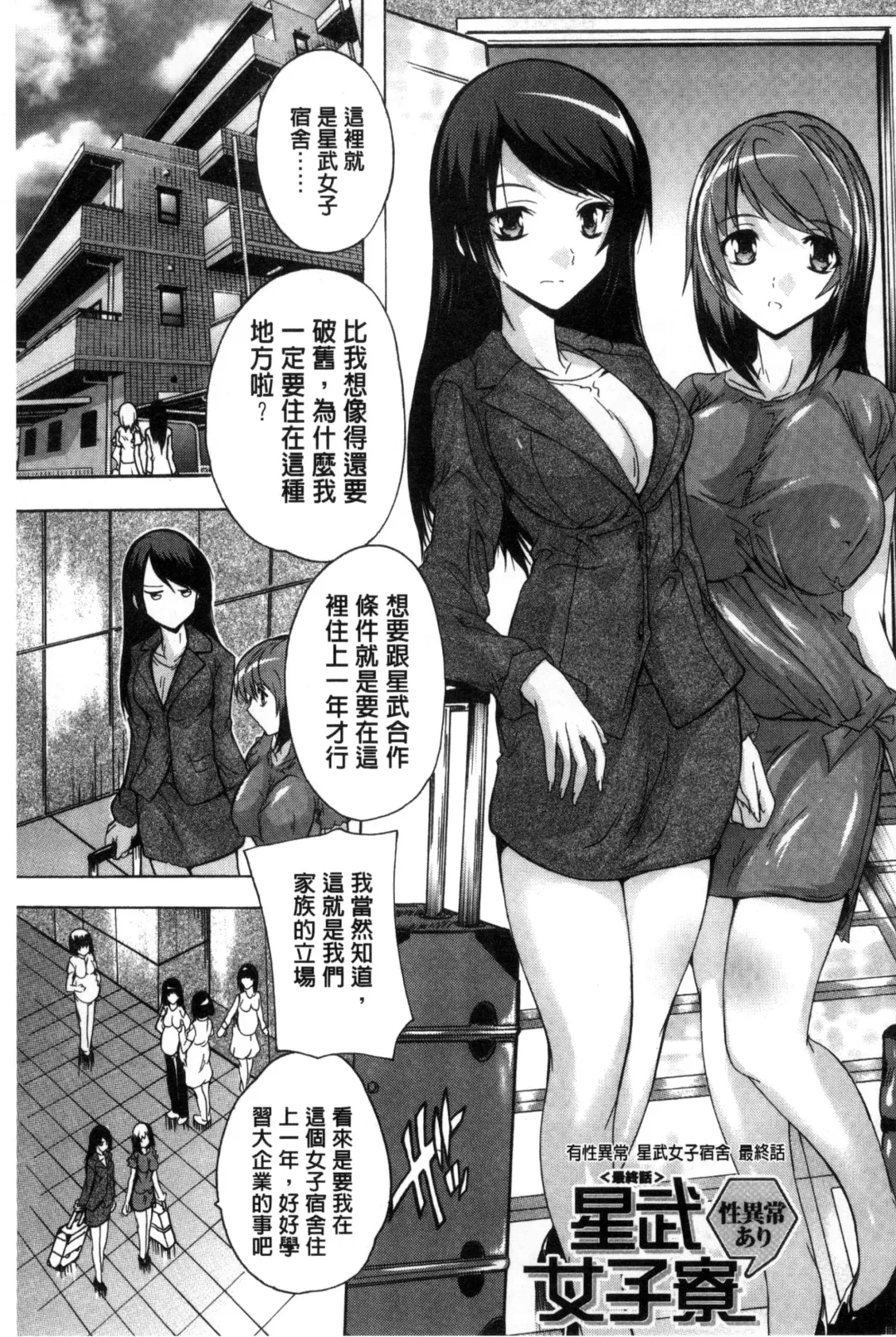[Natsuka Q-ya] Juumin Zenin Ninshin Kibou!? Joshiryou Kanrinin | 住戶全體希望懷孕!? 女子宿舍管理人 Fhentai - Page 163