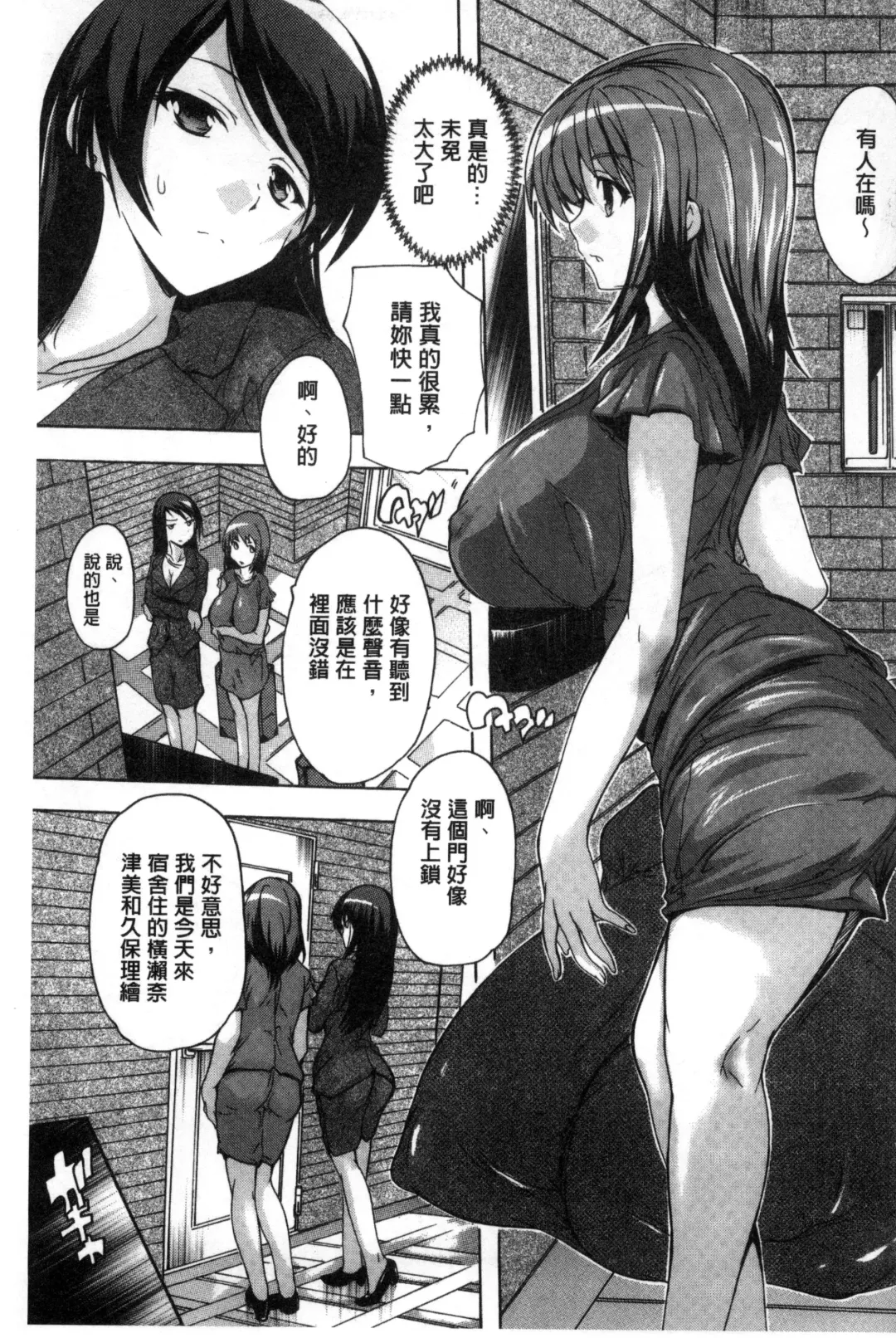 [Natsuka Q-ya] Juumin Zenin Ninshin Kibou!? Joshiryou Kanrinin | 住戶全體希望懷孕!? 女子宿舍管理人 Fhentai - Page 165