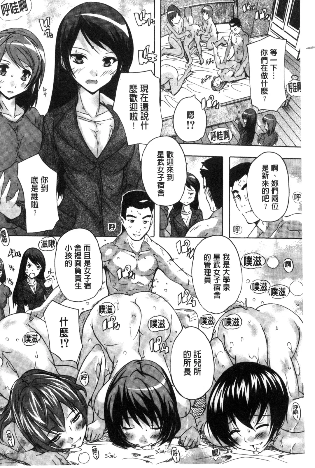 [Natsuka Q-ya] Juumin Zenin Ninshin Kibou!? Joshiryou Kanrinin | 住戶全體希望懷孕!? 女子宿舍管理人 Fhentai - Page 168