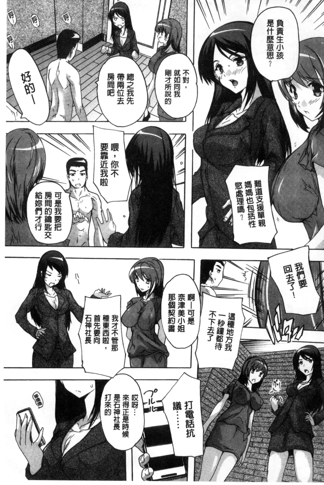 [Natsuka Q-ya] Juumin Zenin Ninshin Kibou!? Joshiryou Kanrinin | 住戶全體希望懷孕!? 女子宿舍管理人 Fhentai - Page 169