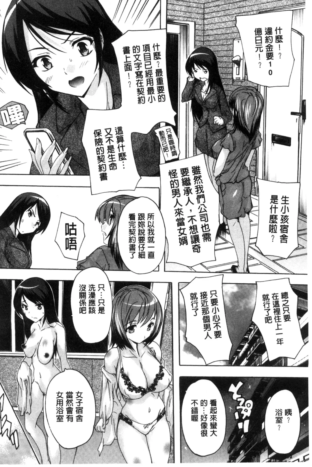 [Natsuka Q-ya] Juumin Zenin Ninshin Kibou!? Joshiryou Kanrinin | 住戶全體希望懷孕!? 女子宿舍管理人 Fhentai - Page 170