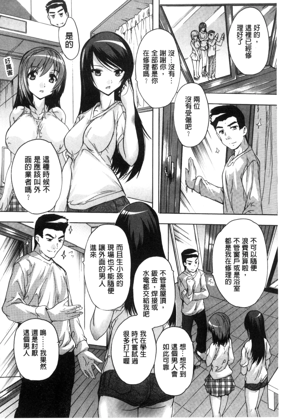 [Natsuka Q-ya] Juumin Zenin Ninshin Kibou!? Joshiryou Kanrinin | 住戶全體希望懷孕!? 女子宿舍管理人 Fhentai - Page 174