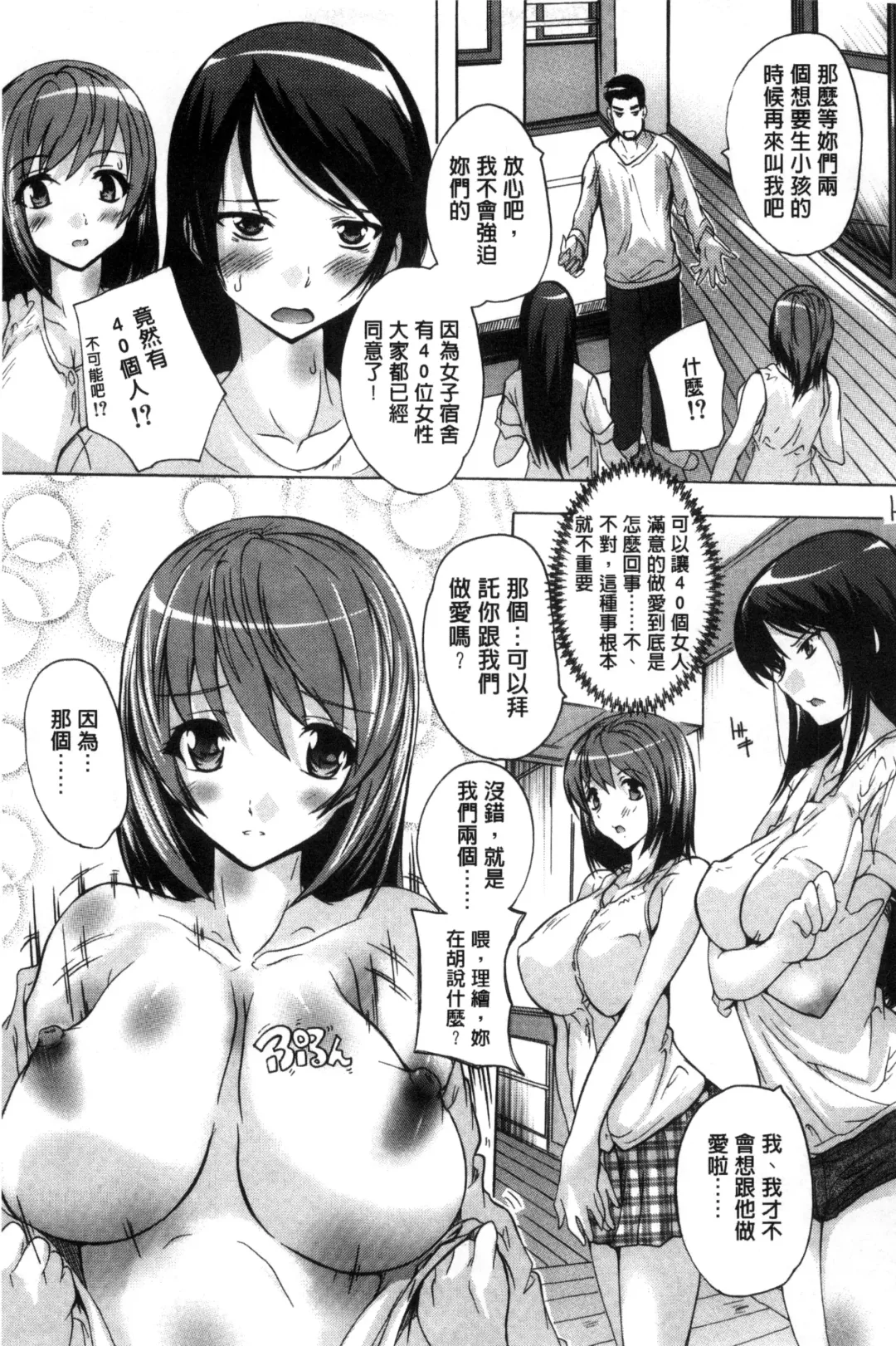 [Natsuka Q-ya] Juumin Zenin Ninshin Kibou!? Joshiryou Kanrinin | 住戶全體希望懷孕!? 女子宿舍管理人 Fhentai - Page 175
