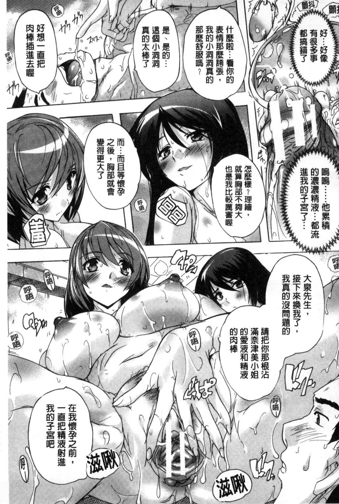 [Natsuka Q-ya] Juumin Zenin Ninshin Kibou!? Joshiryou Kanrinin | 住戶全體希望懷孕!? 女子宿舍管理人 Fhentai - Page 189