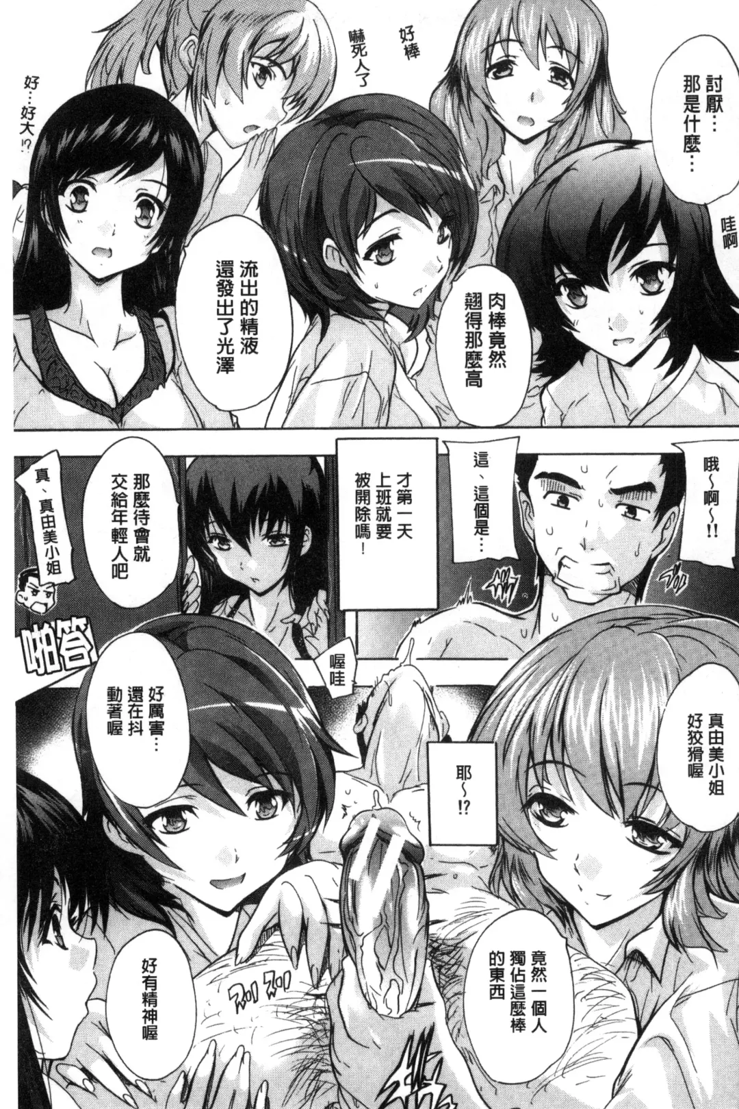 [Natsuka Q-ya] Juumin Zenin Ninshin Kibou!? Joshiryou Kanrinin | 住戶全體希望懷孕!? 女子宿舍管理人 Fhentai - Page 27