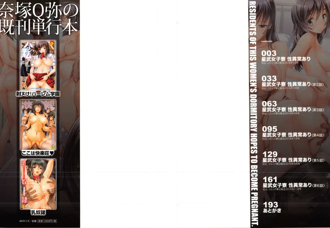 [Natsuka Q-ya] Juumin Zenin Ninshin Kibou!? Joshiryou Kanrinin | 住戶全體希望懷孕!? 女子宿舍管理人 Fhentai - Page 3