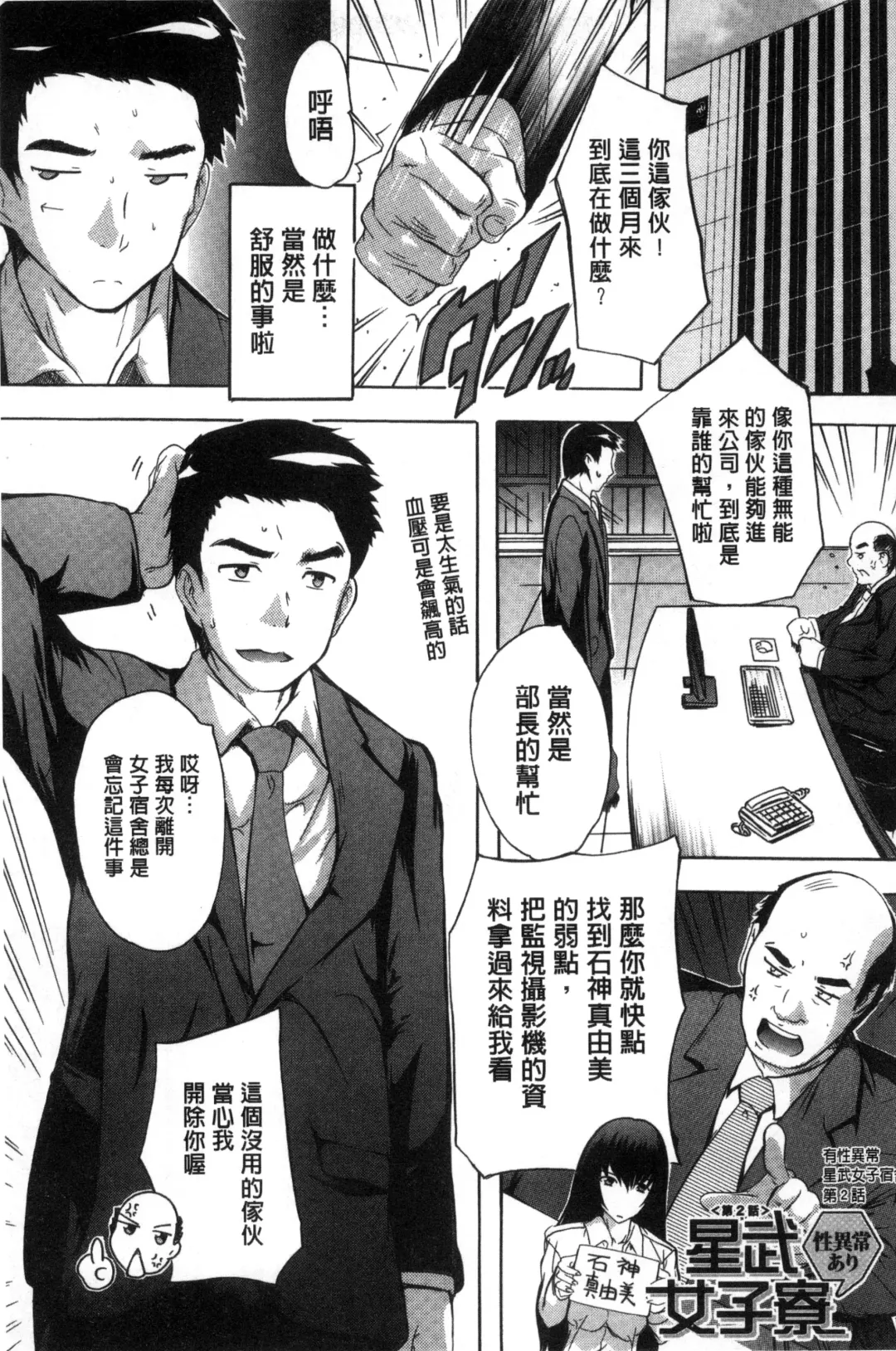 [Natsuka Q-ya] Juumin Zenin Ninshin Kibou!? Joshiryou Kanrinin | 住戶全體希望懷孕!? 女子宿舍管理人 Fhentai - Page 35