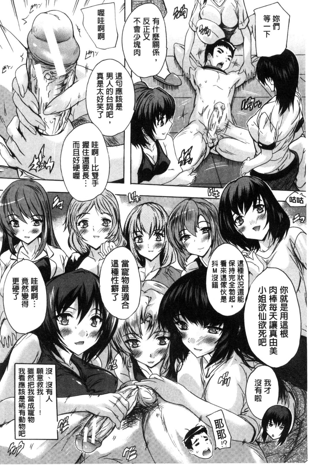 [Natsuka Q-ya] Juumin Zenin Ninshin Kibou!? Joshiryou Kanrinin | 住戶全體希望懷孕!? 女子宿舍管理人 Fhentai - Page 46