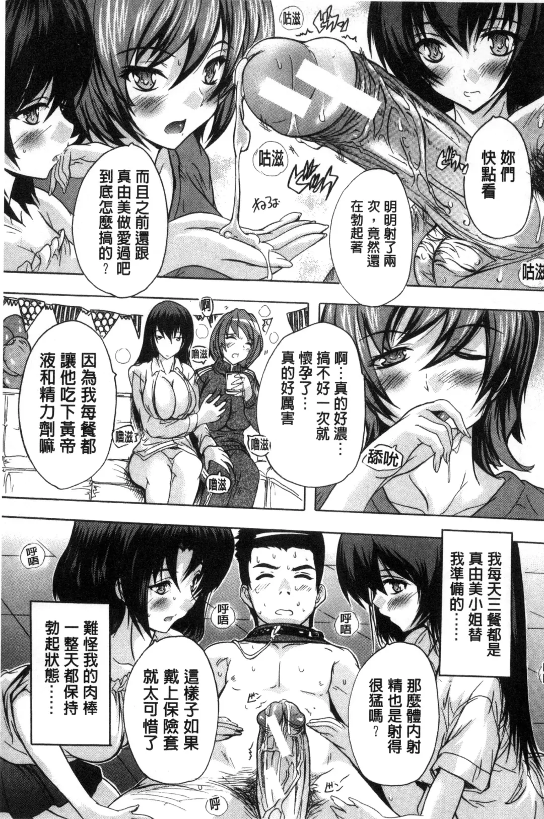 [Natsuka Q-ya] Juumin Zenin Ninshin Kibou!? Joshiryou Kanrinin | 住戶全體希望懷孕!? 女子宿舍管理人 Fhentai - Page 55