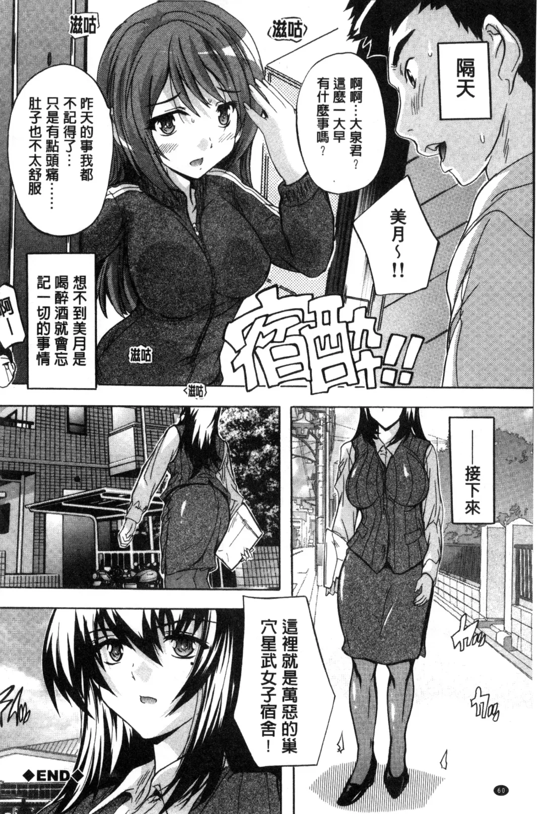 [Natsuka Q-ya] Juumin Zenin Ninshin Kibou!? Joshiryou Kanrinin | 住戶全體希望懷孕!? 女子宿舍管理人 Fhentai - Page 64
