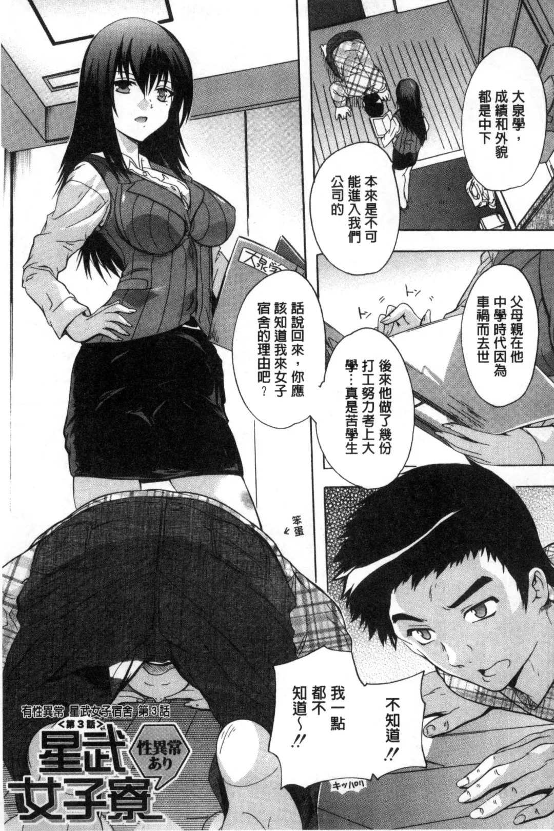 [Natsuka Q-ya] Juumin Zenin Ninshin Kibou!? Joshiryou Kanrinin | 住戶全體希望懷孕!? 女子宿舍管理人 Fhentai - Page 65