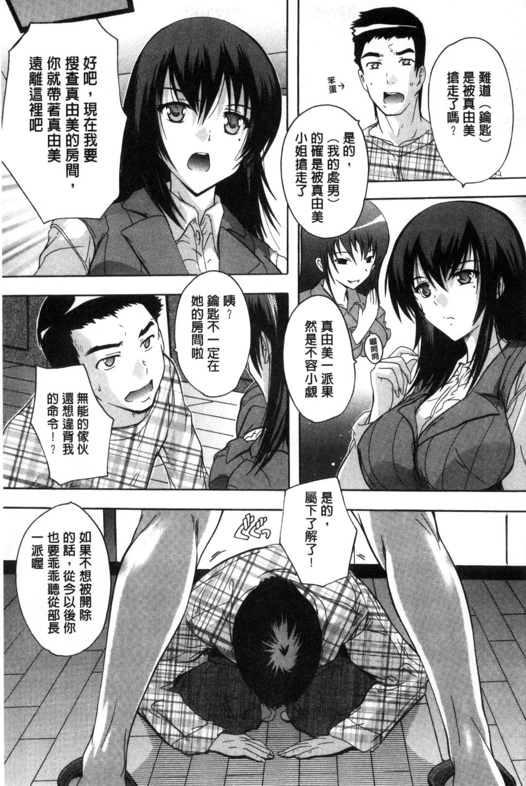 [Natsuka Q-ya] Juumin Zenin Ninshin Kibou!? Joshiryou Kanrinin | 住戶全體希望懷孕!? 女子宿舍管理人 Fhentai - Page 67
