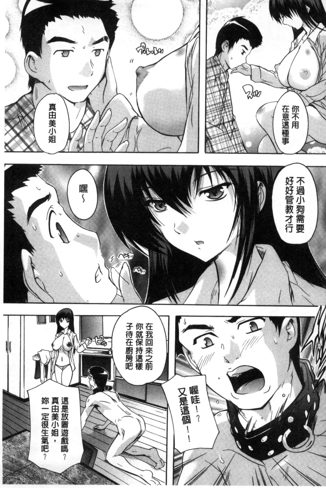 [Natsuka Q-ya] Juumin Zenin Ninshin Kibou!? Joshiryou Kanrinin | 住戶全體希望懷孕!? 女子宿舍管理人 Fhentai - Page 73