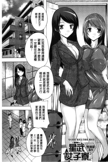 [Natsuka Q-ya] Juumin Zenin Ninshin Kibou!? Joshiryou Kanrinin | 住戶全體希望懷孕!? 女子宿舍管理人 Fhentai - Page 163