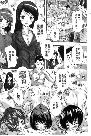 [Natsuka Q-ya] Juumin Zenin Ninshin Kibou!? Joshiryou Kanrinin | 住戶全體希望懷孕!? 女子宿舍管理人 Fhentai - Page 168