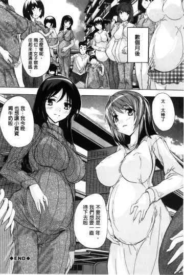 [Natsuka Q-ya] Juumin Zenin Ninshin Kibou!? Joshiryou Kanrinin | 住戶全體希望懷孕!? 女子宿舍管理人 Fhentai - Page 194