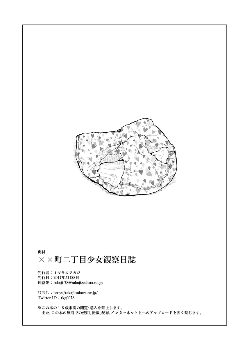 [Miyasaka Takaji] xx Machi 2-choume Shoujo Kansatsu Nisshi Fhentai - Page 10