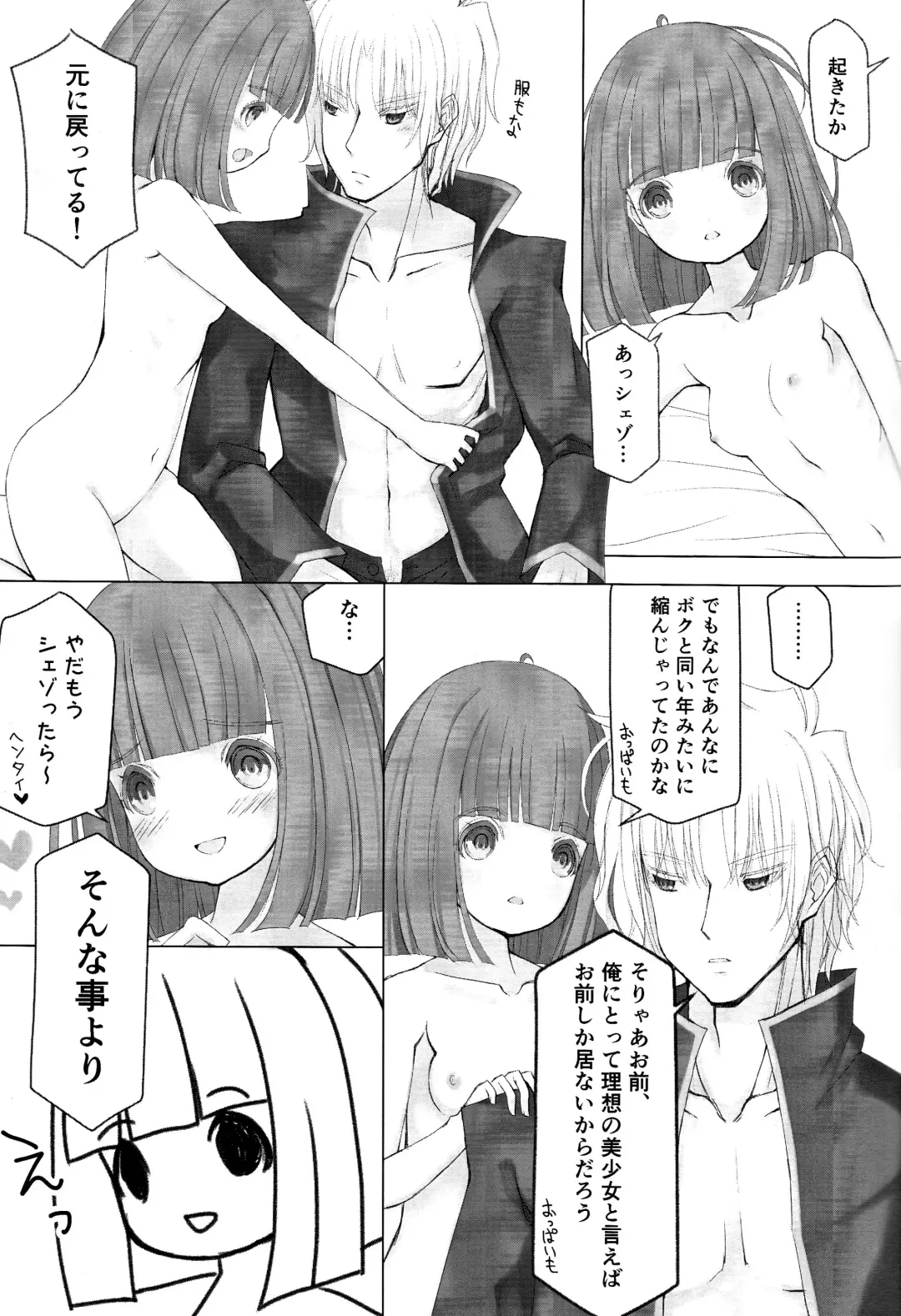 [Fuel Meter (Micchi O) Boku to Onaji Kurai no Ko ni Nacchatta Toki no Hanashi Fhentai - Page 22