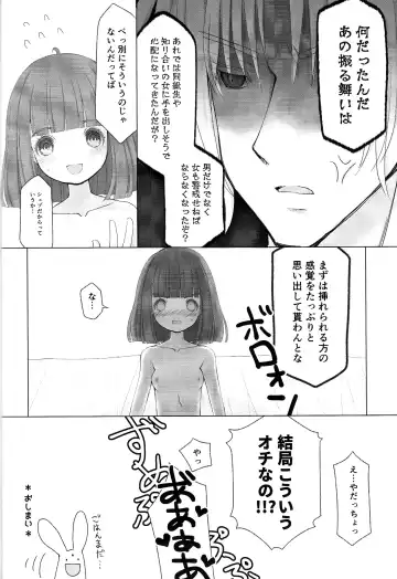 [Fuel Meter (Micchi O) Boku to Onaji Kurai no Ko ni Nacchatta Toki no Hanashi Fhentai - Page 23