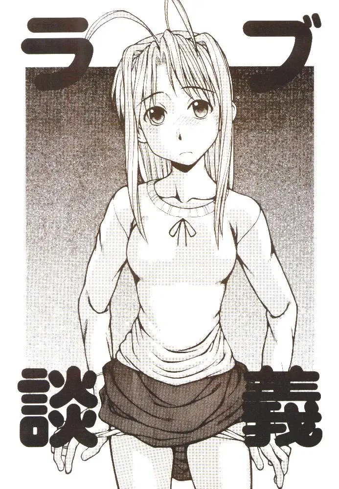 [Rorita Rorisuke] Love Dangi Fhentai - Page 1