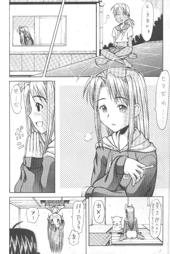 [Rorita Rorisuke] Love Dangi Fhentai - Page 2