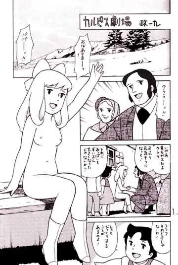 [Masa Ikku] HEIDI --  Girl Of The Alps  --  Miyazaki Hentai Fhentai - Page 2