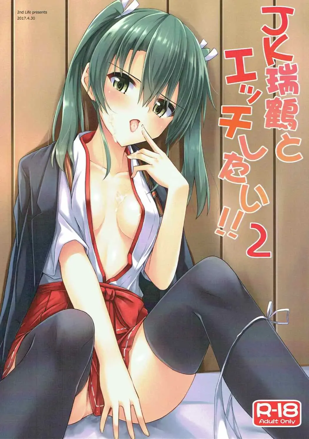[Hino] JK Zuikaku to Ecchi Shitai!! 2 Fhentai - Page 1