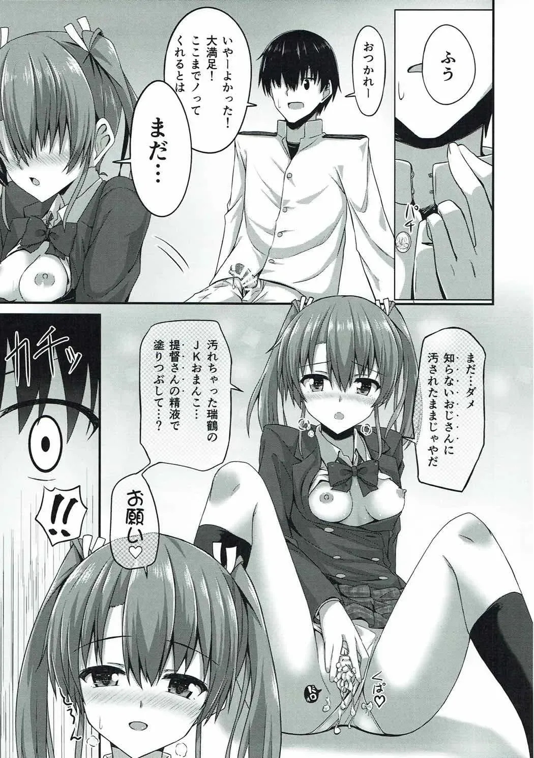 [Hino] JK Zuikaku to Ecchi Shitai!! 2 Fhentai - Page 16