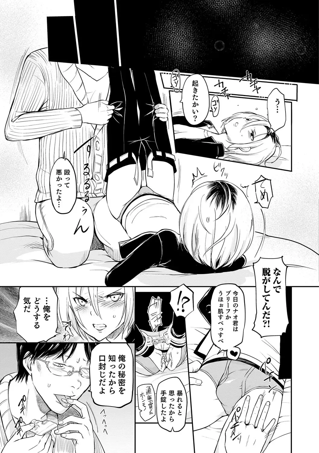 Otokonoko Heaven's Door 5 Fhentai - Page 106