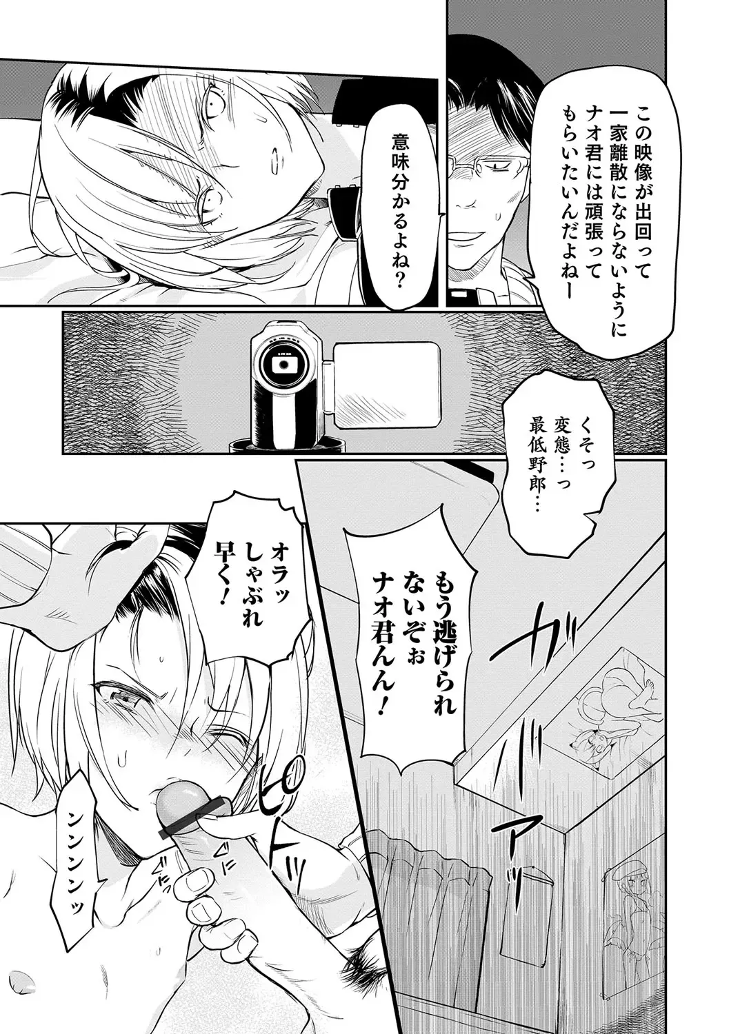 Otokonoko Heaven's Door 5 Fhentai - Page 112