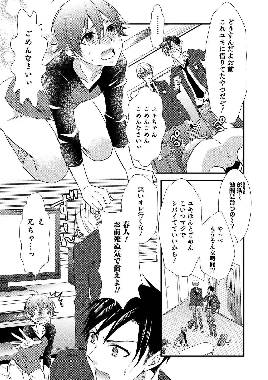 Otokonoko Heaven's Door 5 Fhentai - Page 122