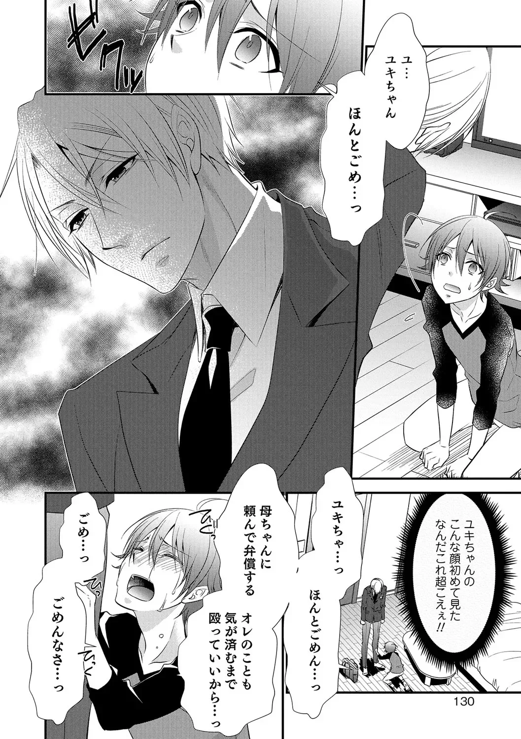 Otokonoko Heaven's Door 5 Fhentai - Page 123