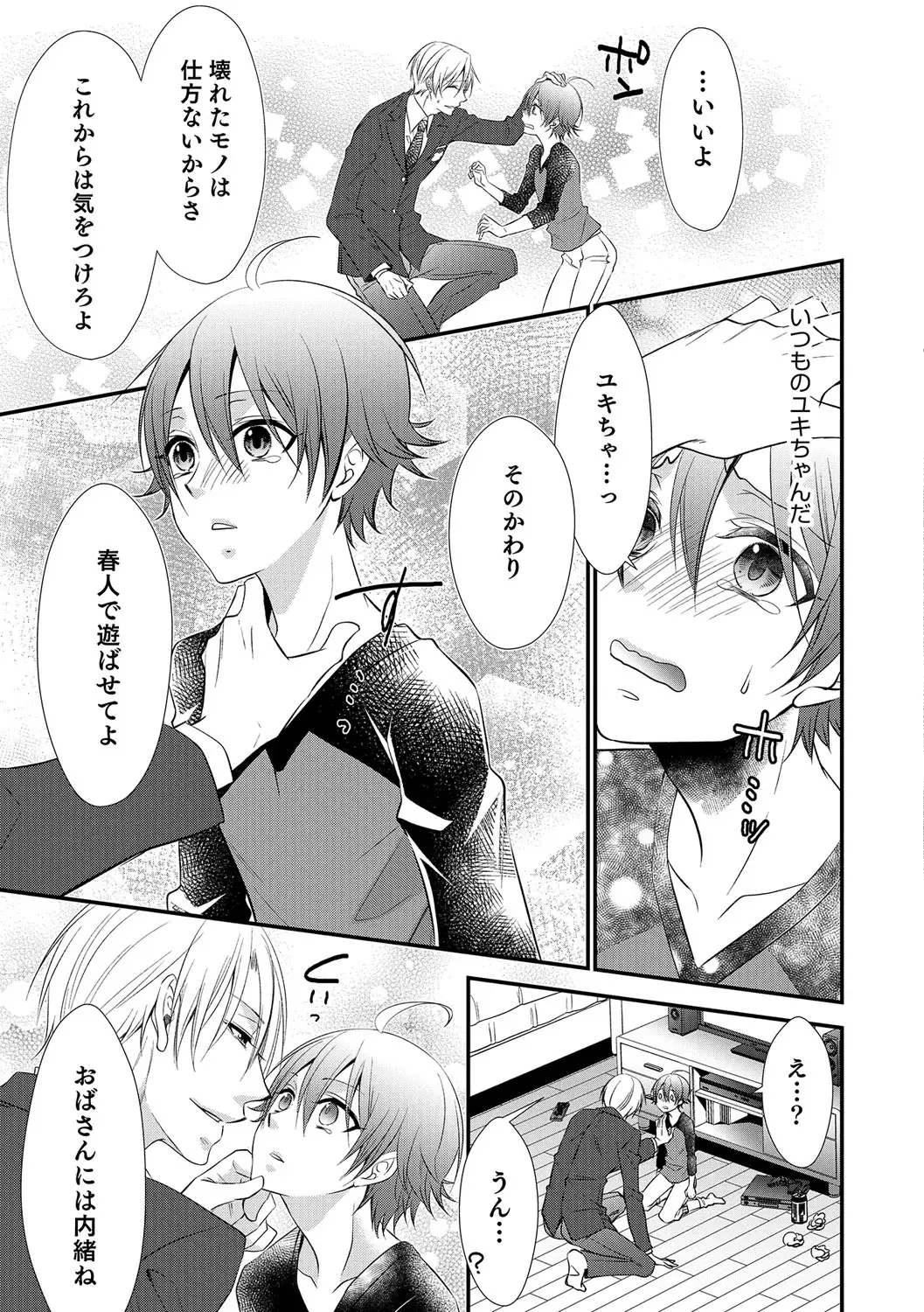 Otokonoko Heaven's Door 5 Fhentai - Page 124