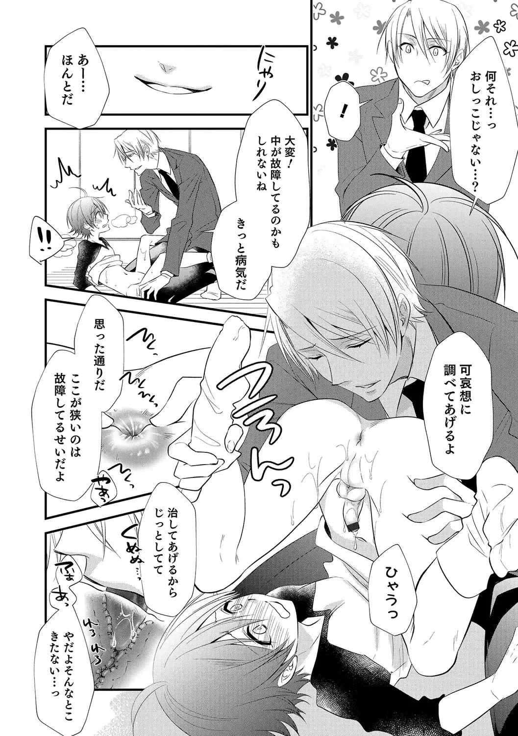 Otokonoko Heaven's Door 5 Fhentai - Page 129