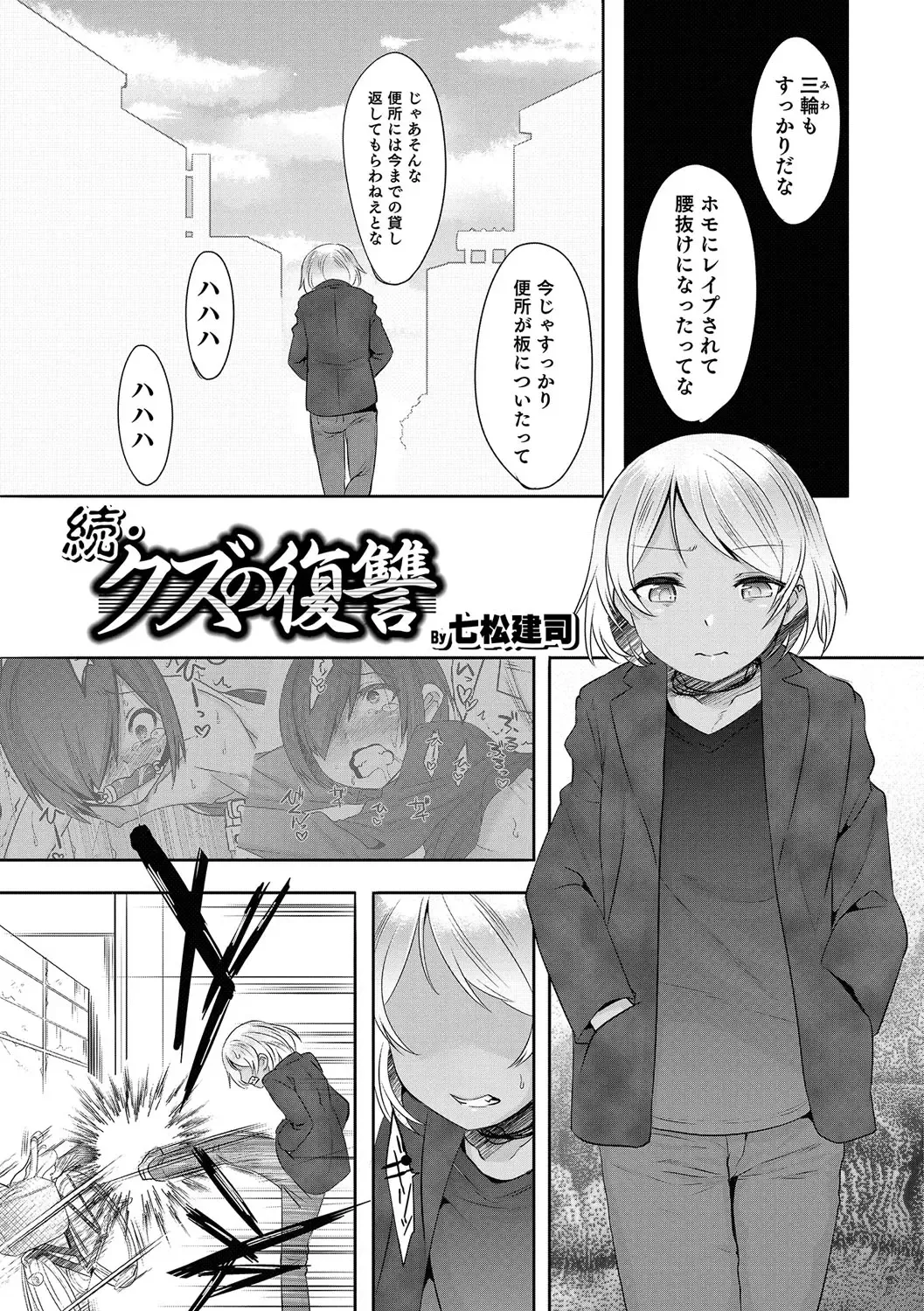 Otokonoko Heaven's Door 5 Fhentai - Page 138