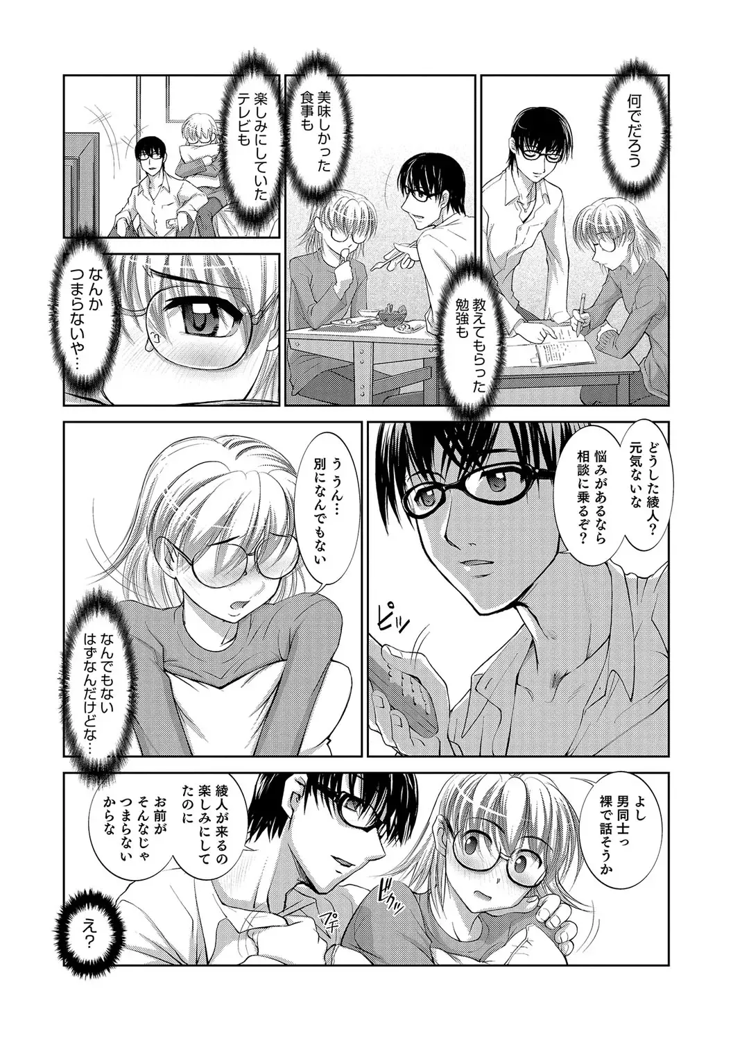 Otokonoko Heaven's Door 5 Fhentai - Page 176