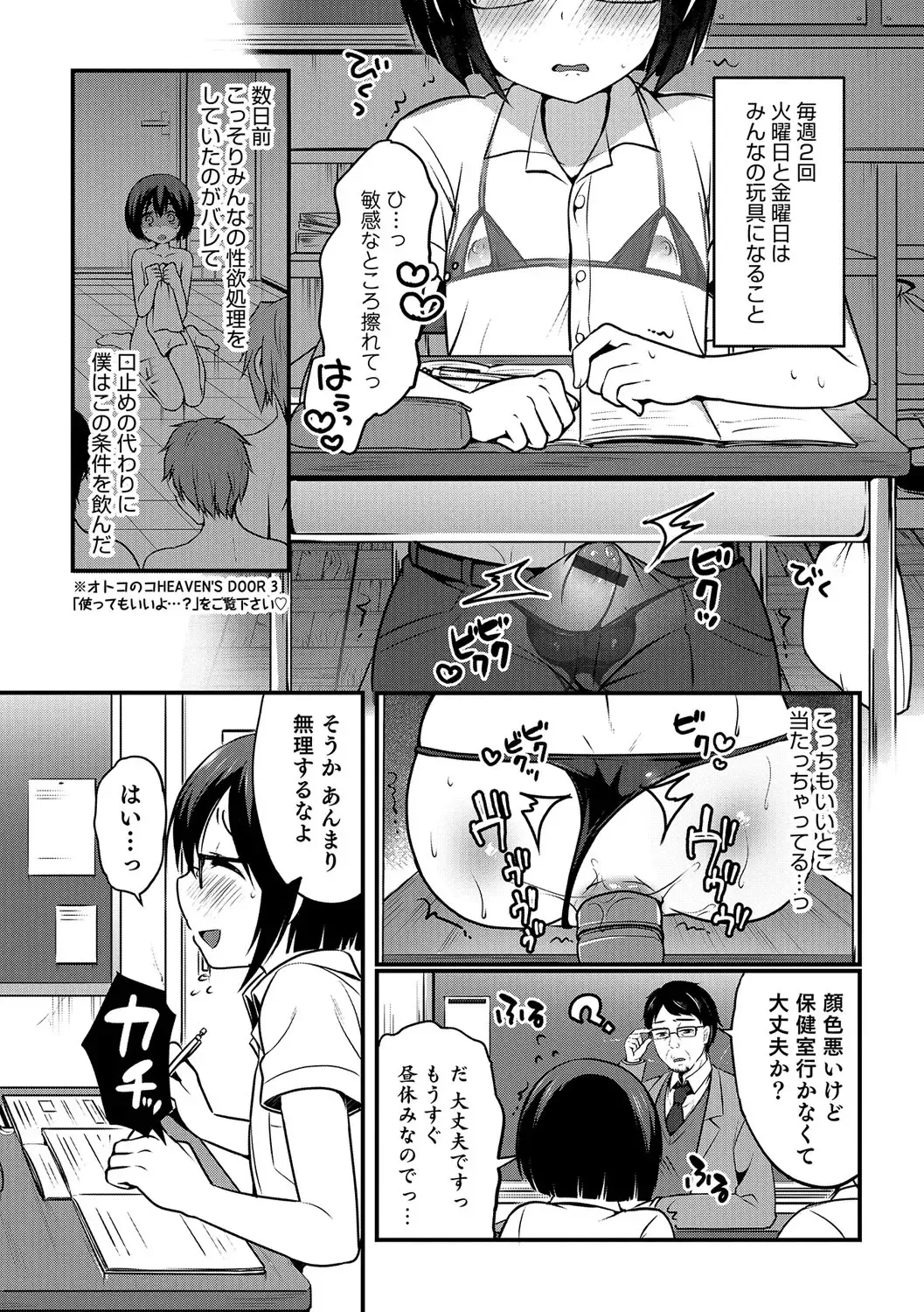Otokonoko Heaven's Door 5 Fhentai - Page 85