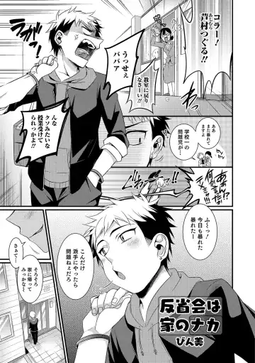 Otokonoko Heaven's Door 5 Fhentai - Page 54