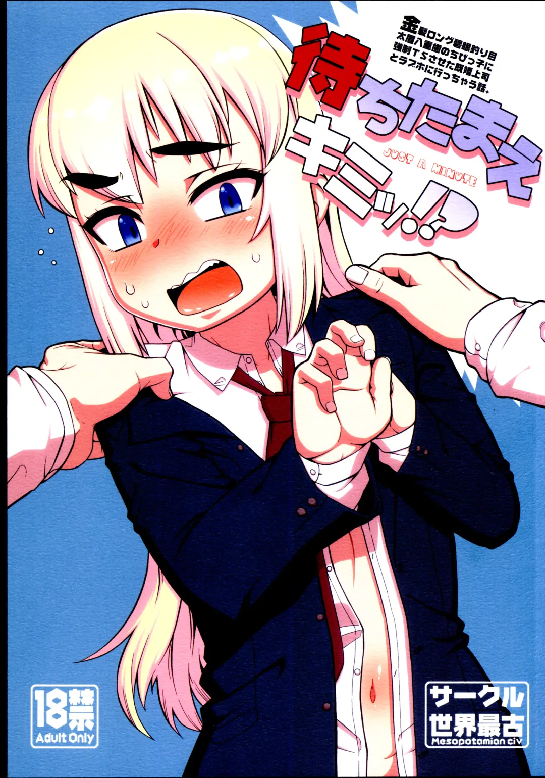 Machitamae Kimi!? - Just a Minute Fhentai - Page 1