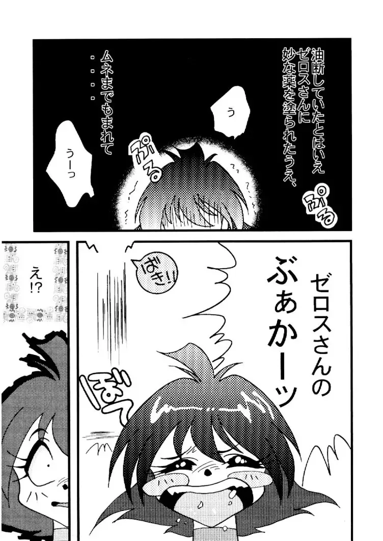 [Mita Satomi] Slayers Adult 10 Fhentai - Page 10