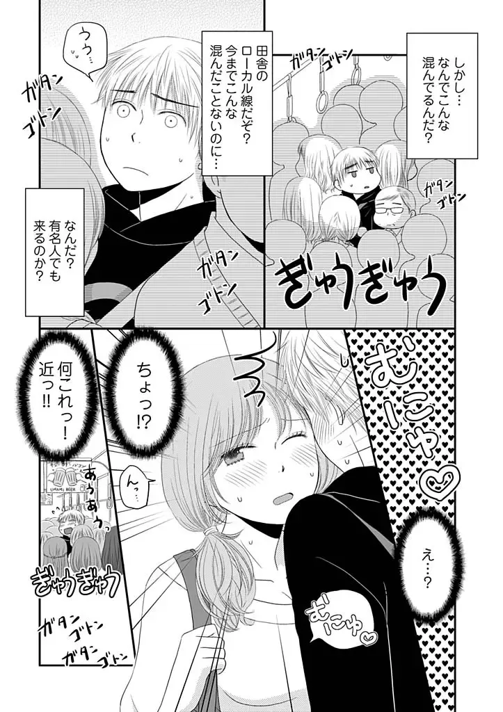 [Narinatsu Machi] Yorinuki Lucky Sukebe ~Yarisugi Jizou no Omotenashi~ 3 Fhentai - Page 5