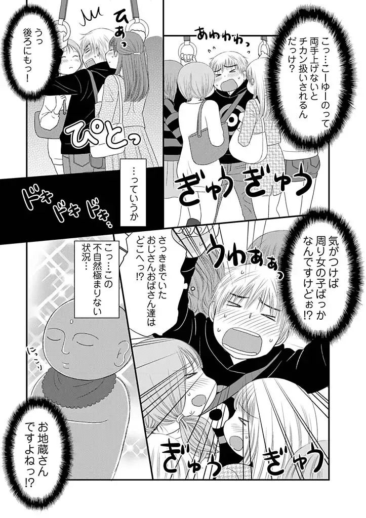 [Narinatsu Machi] Yorinuki Lucky Sukebe ~Yarisugi Jizou no Omotenashi~ 3 Fhentai - Page 6