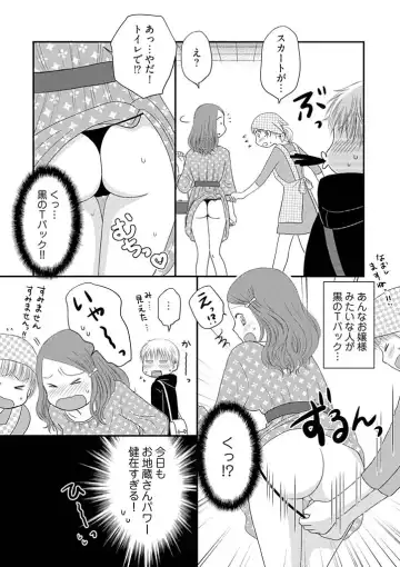 [Narinatsu Machi] Yorinuki Lucky Sukebe ~Yarisugi Jizou no Omotenashi~ 3 Fhentai - Page 9