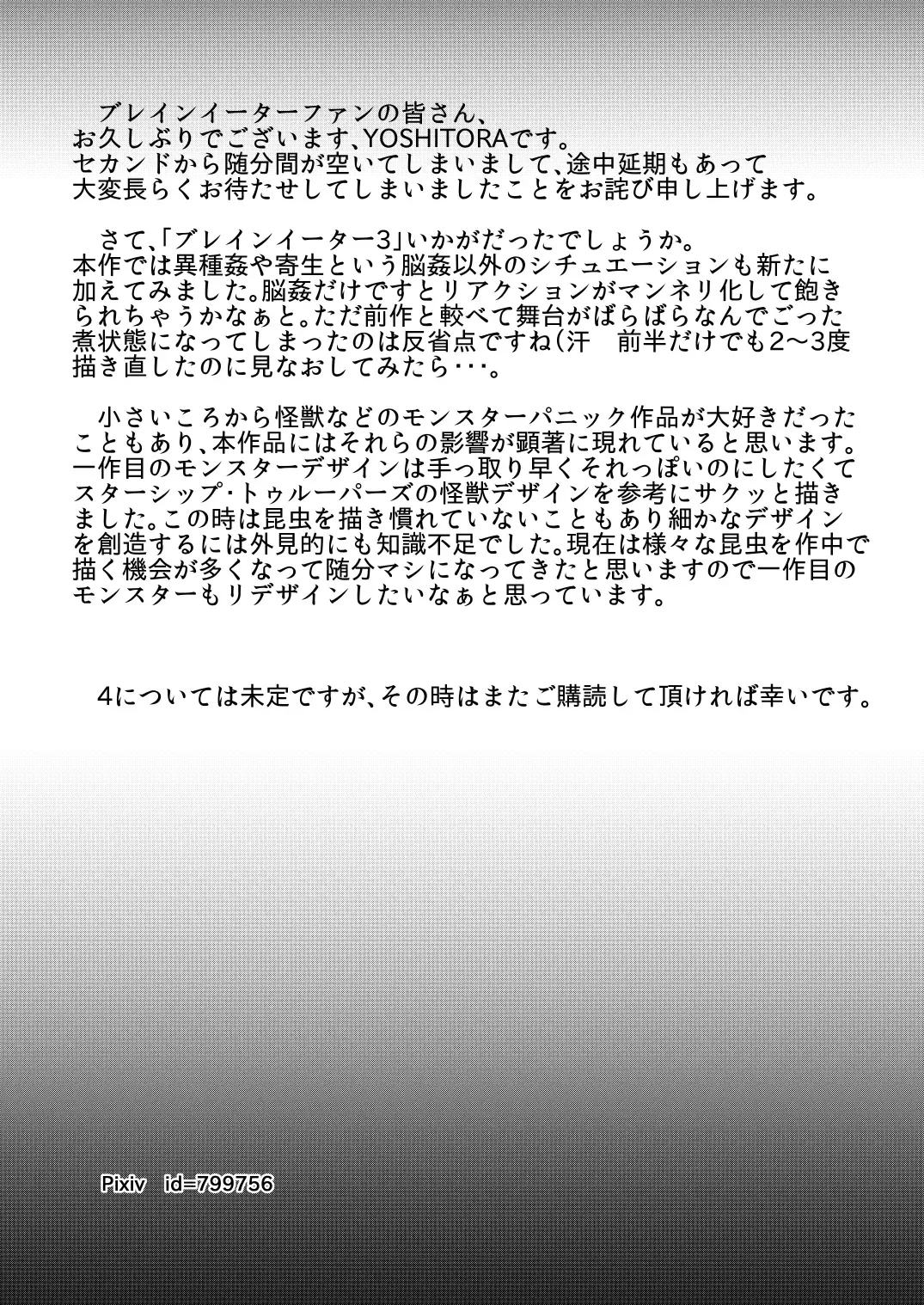 [Yoshitora] Brain Eater 3 Fhentai - Page 34