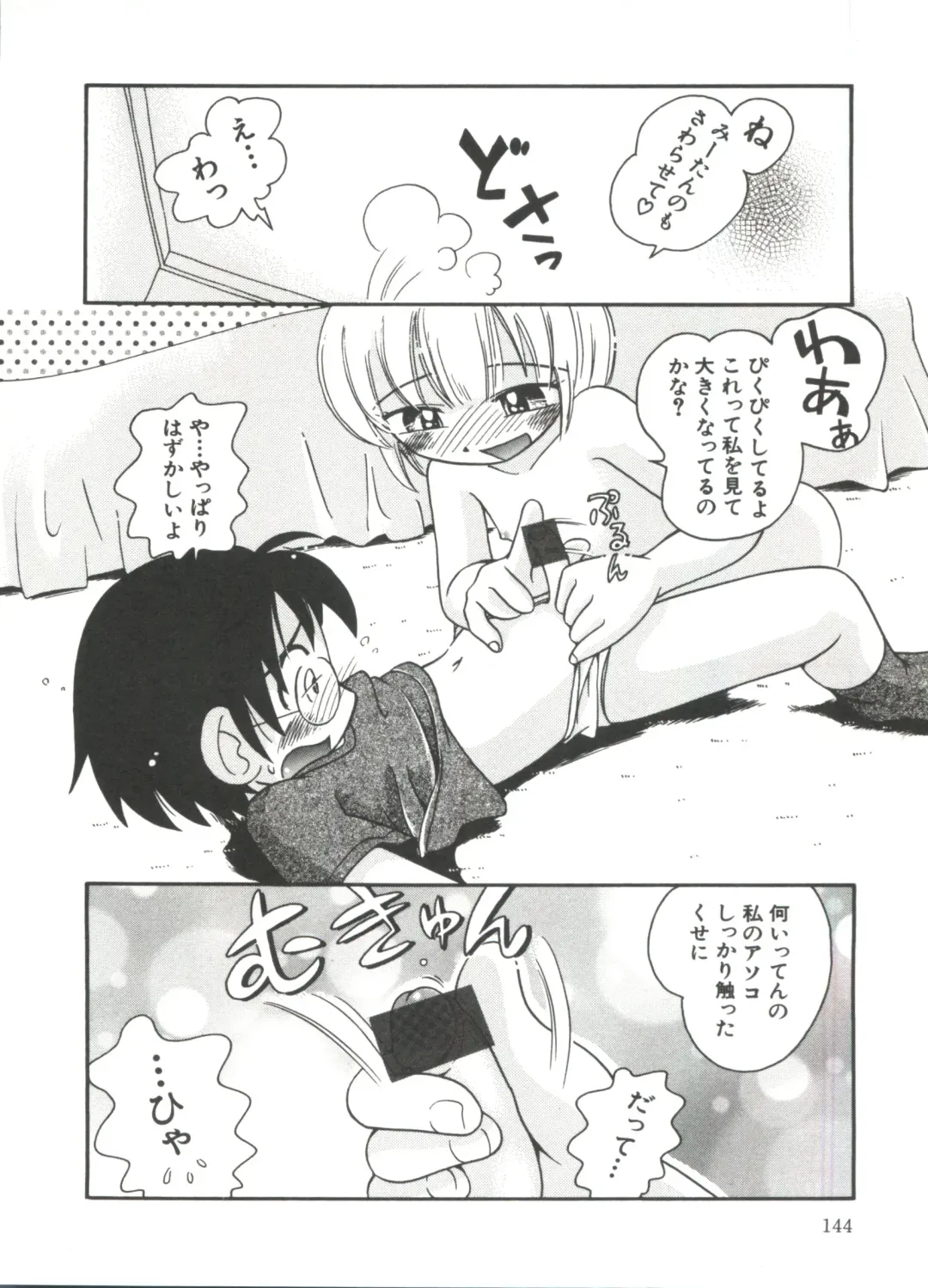 [Hoshino Fuuta] Michikusa Fhentai - Page 146